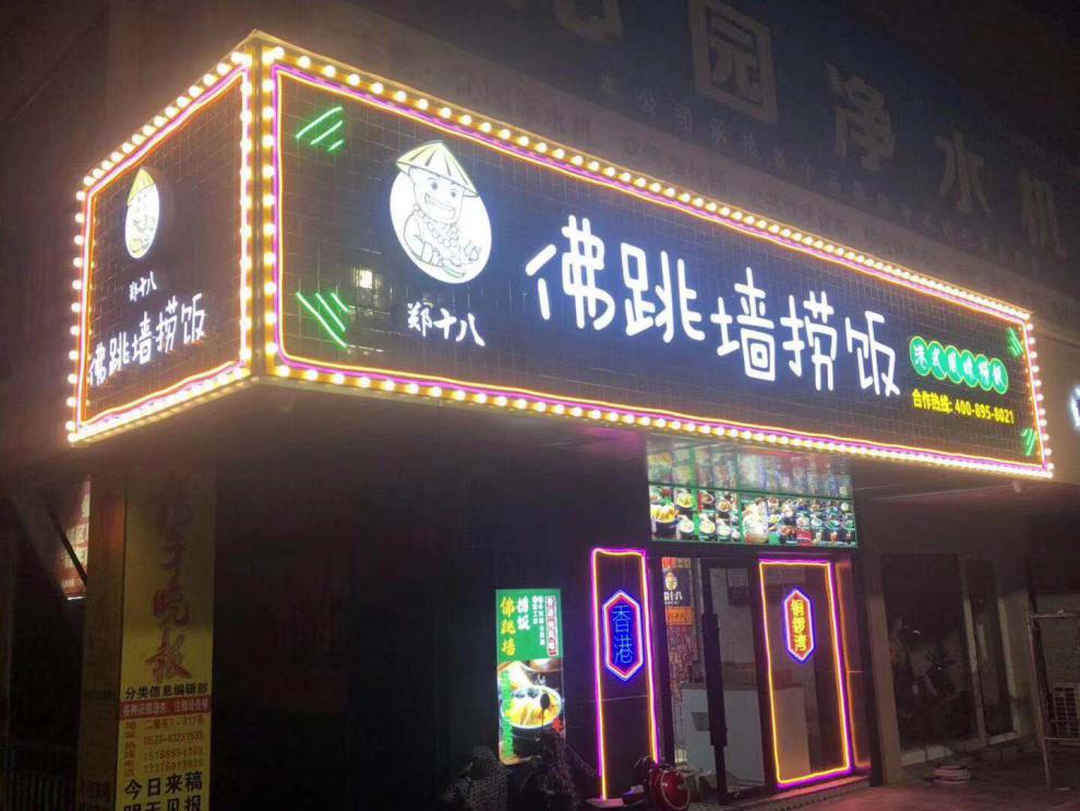 新型跑马灯广告牌跑马灯led门头招牌灯室外防水照明灯广告牌匾灯婚庆