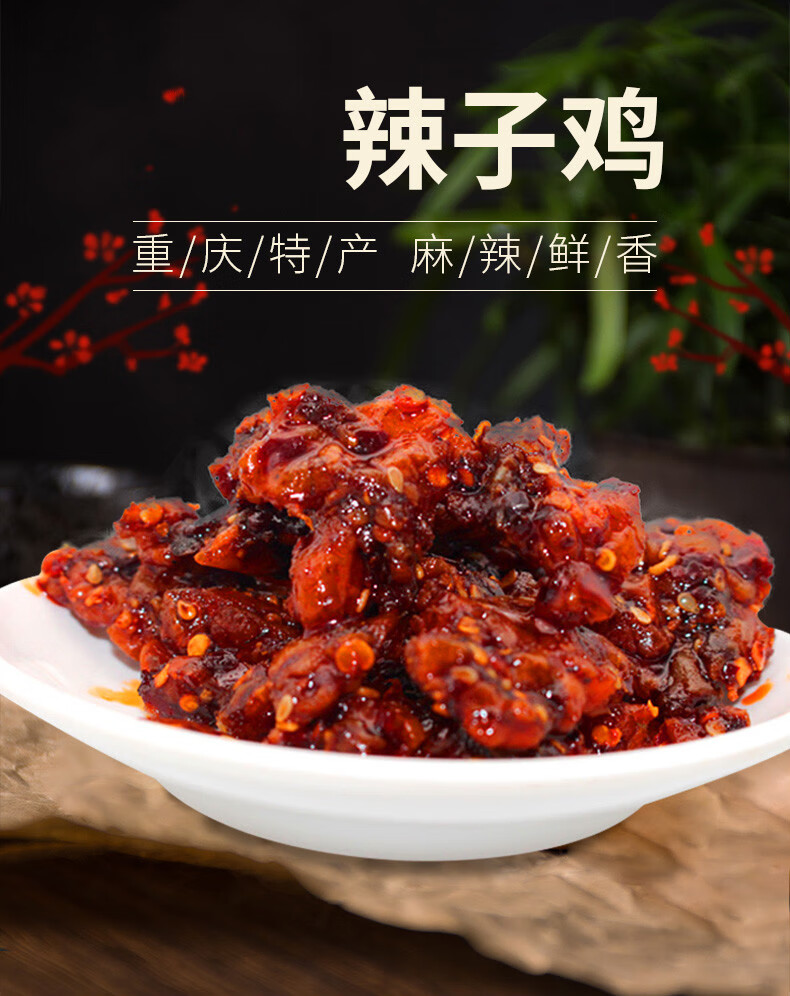 辣子鸡麻辣鸡丁辣味袋装真空装重庆小吃零食鸡肉鸡腿即食 【麻辣味2斤