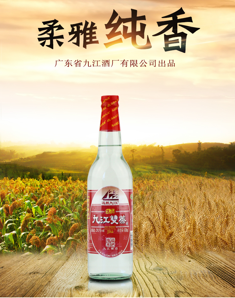 九江双蒸 远航九江双蒸酒610ml 29.