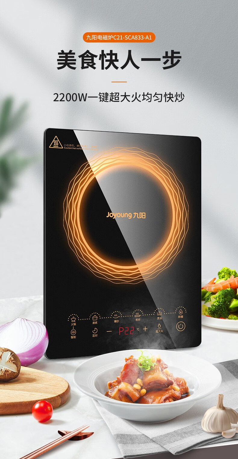 九阳joyounga1电磁炉微晶面板智能触屏emc认证一键大火c21sca833智能