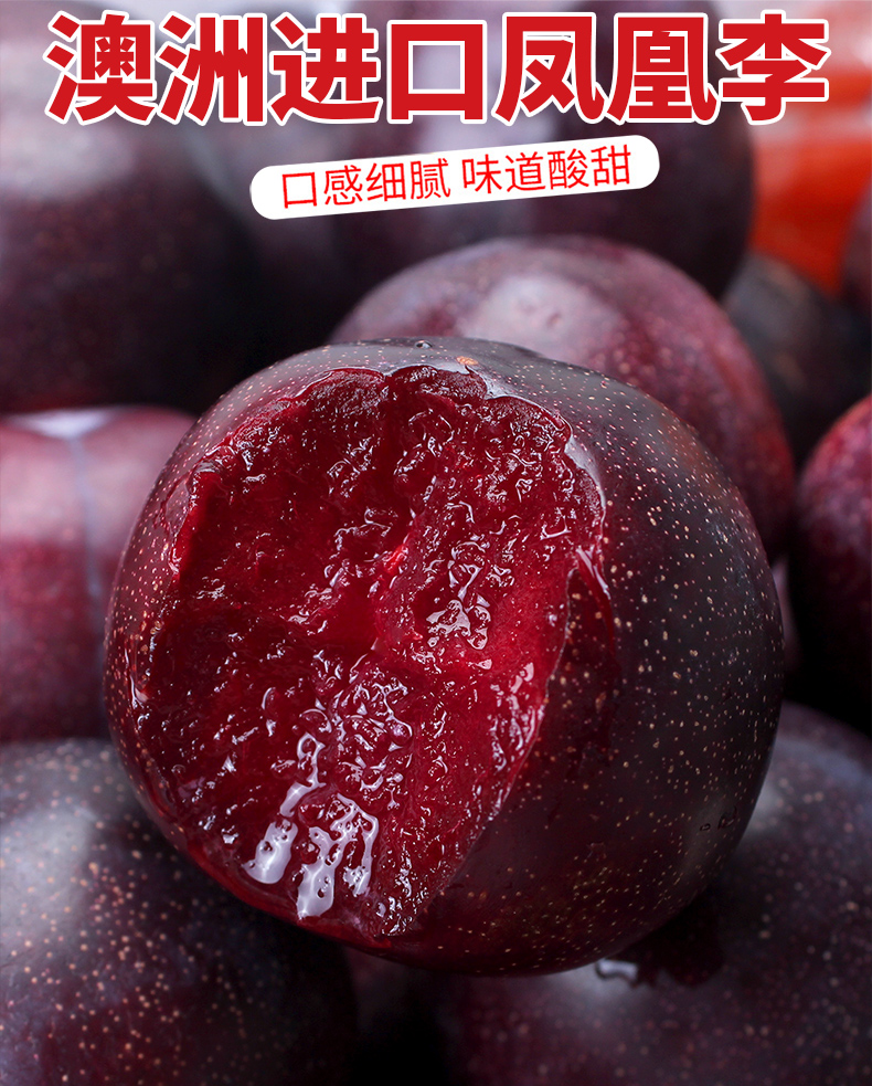顺丰4斤澳洲进口胭脂女王李凤凰李子新鲜水果爆甜红肉黑布林精选二斤