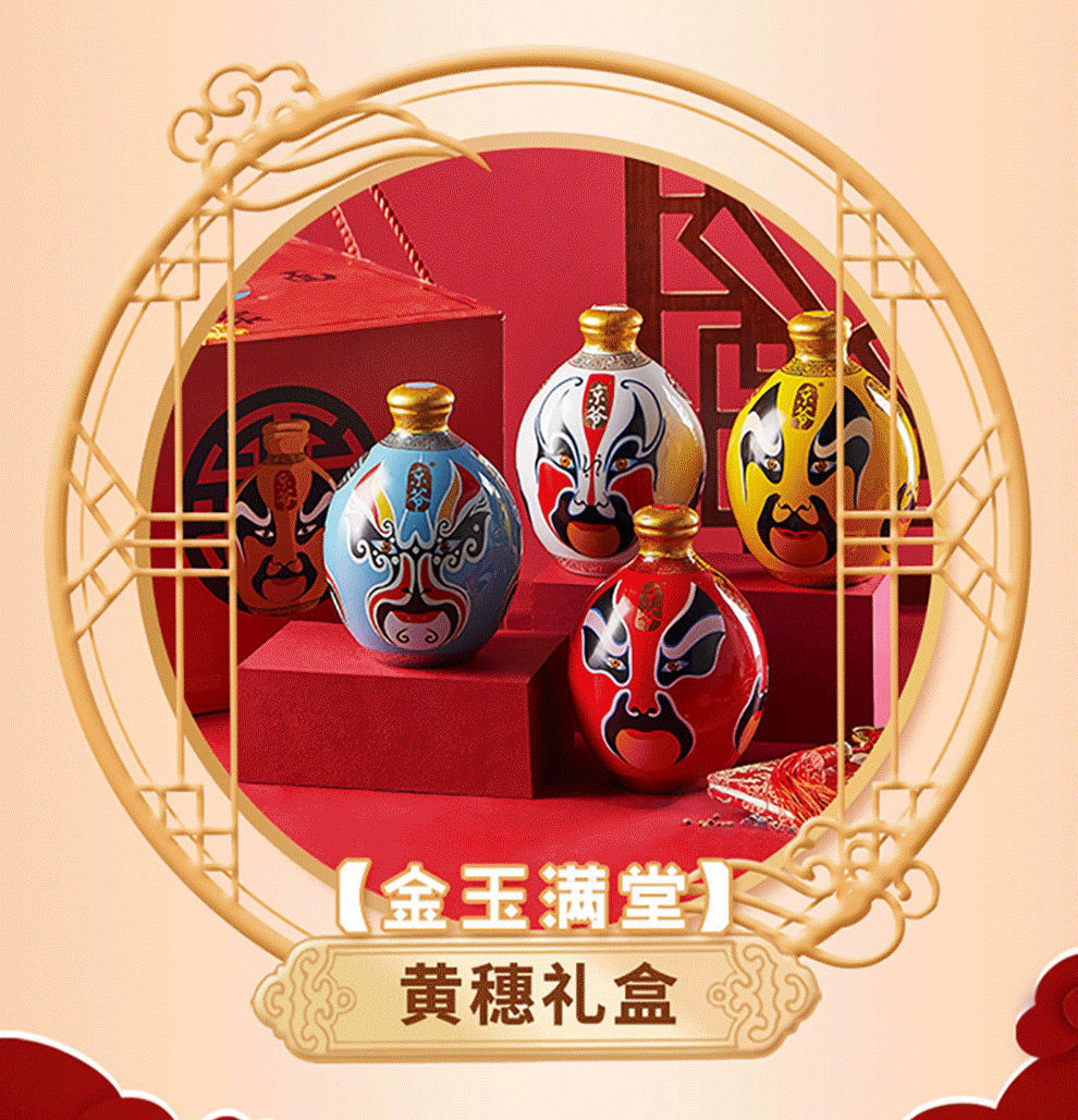 京爷二锅头52度150ml 京爷脸谱北京二锅头纯粮白酒送礼礼品上档次礼盒