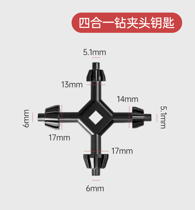 钻夹头电钻配件角磨机冲击钻台钻电摩电手钻钻头扳手手电钻钥匙10mm
