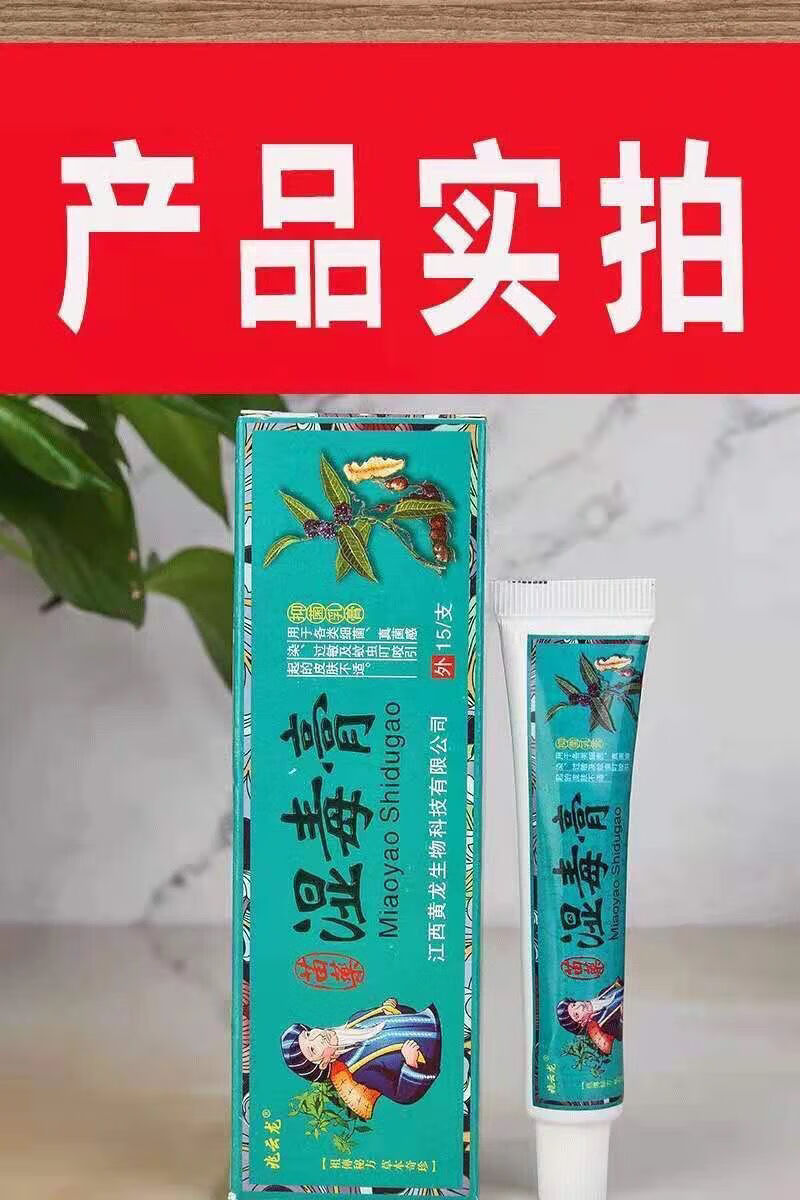 膏痒肤毒清王皮肤瘙痒癣痒灵百草霜皮止痒膏 1盒15克装【中配方】