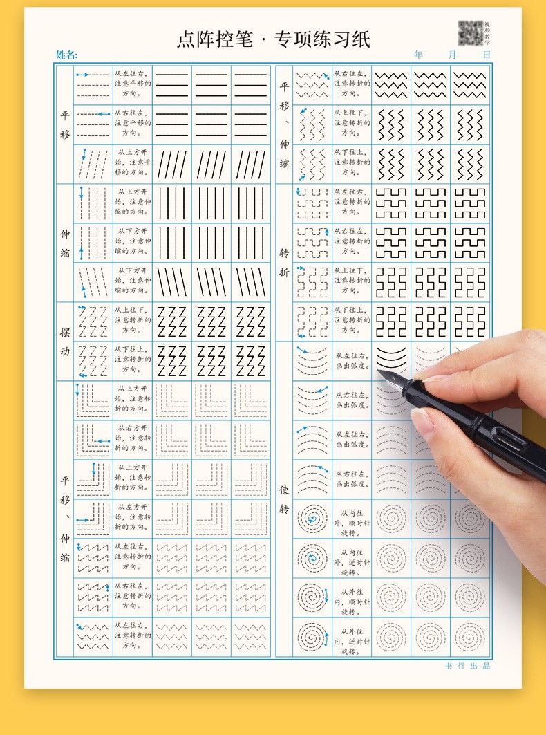 紙上耕耘點陣筆畫字帖控筆訓練字帖小學生兒童幼兒園硬筆書法紙入門