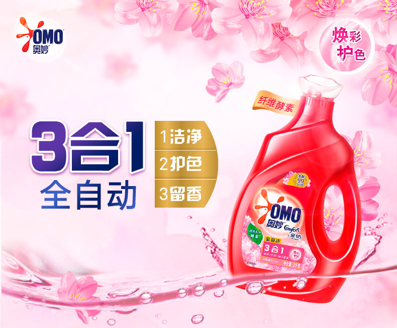 奥妙全自动三合一洗衣液除菌奥妙全自动三合一洗衣液天然浓缩酵素樱花