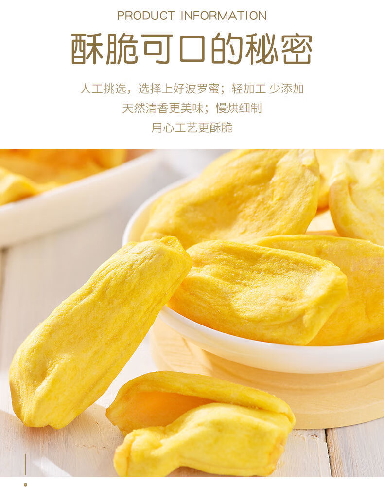 菠萝蜜干综合果蔬脆脱水菠萝蜜脆水果干休闲网红办公室零食108g脱水