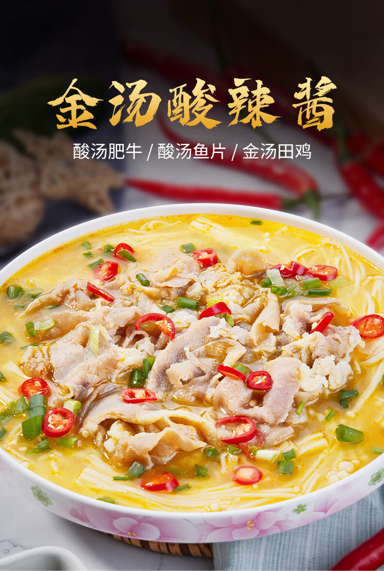 森庄农品金汤酸辣酱200g起调料酸汤鱼水煮鱼酸汤肥牛调料金汤酸辣酱