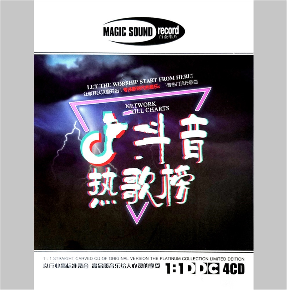 原装正版2021抖音热歌榜4cd汽车载音乐抖音热门歌曲cd光盘碟片hifi