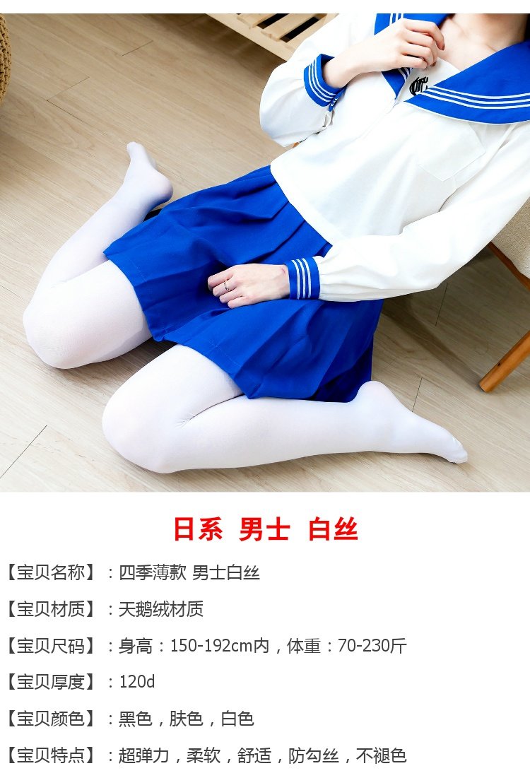 新款日系男士白色丝袜薄款加大码连裤袜囊袋jj套包蛋丝袜伪娘变装护士