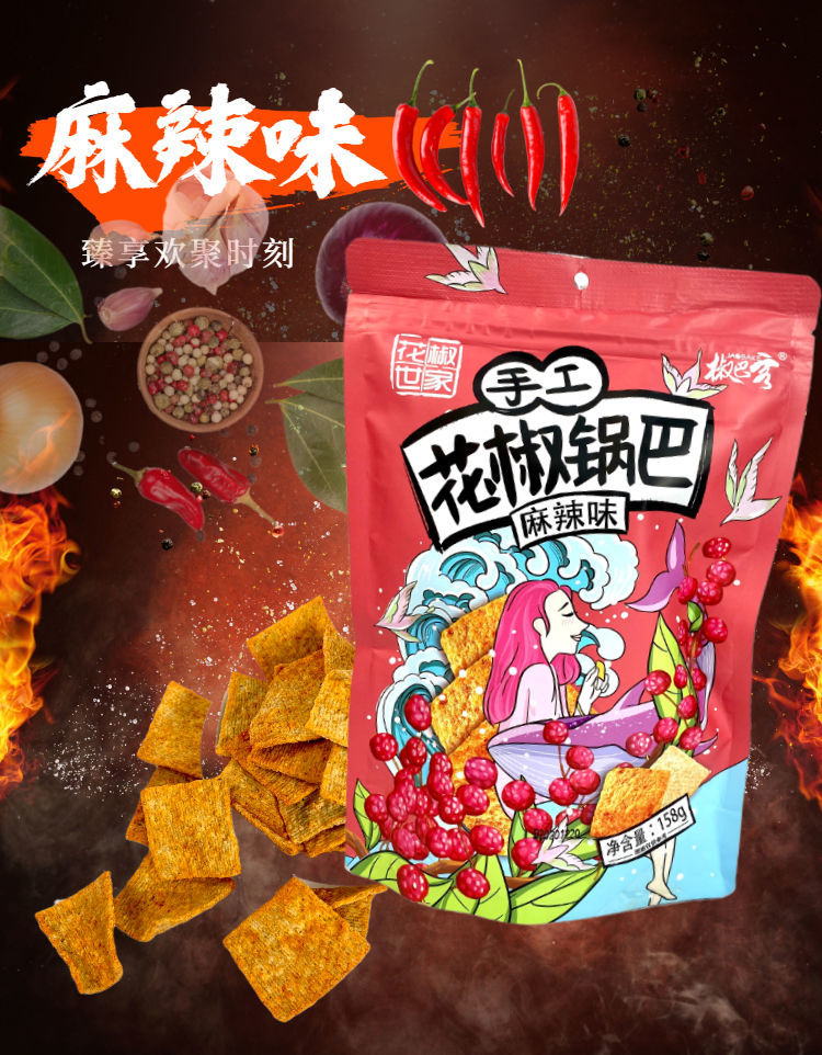 花椒世家手工花椒锅巴三种口味办公室休闲零食爆辣批发膨化酥脆爆辣味