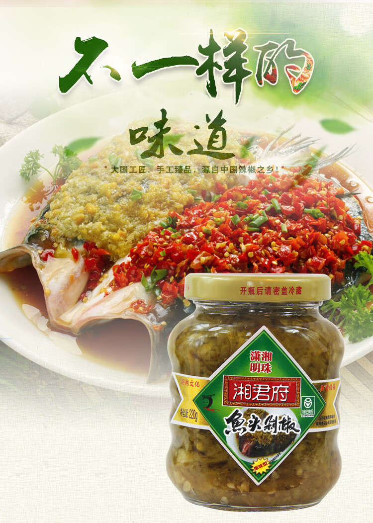 湘君府鱼头酱椒辣椒酱鱼头剁椒超辣贡菜泡椒邯郸鸡泽青色红色特产