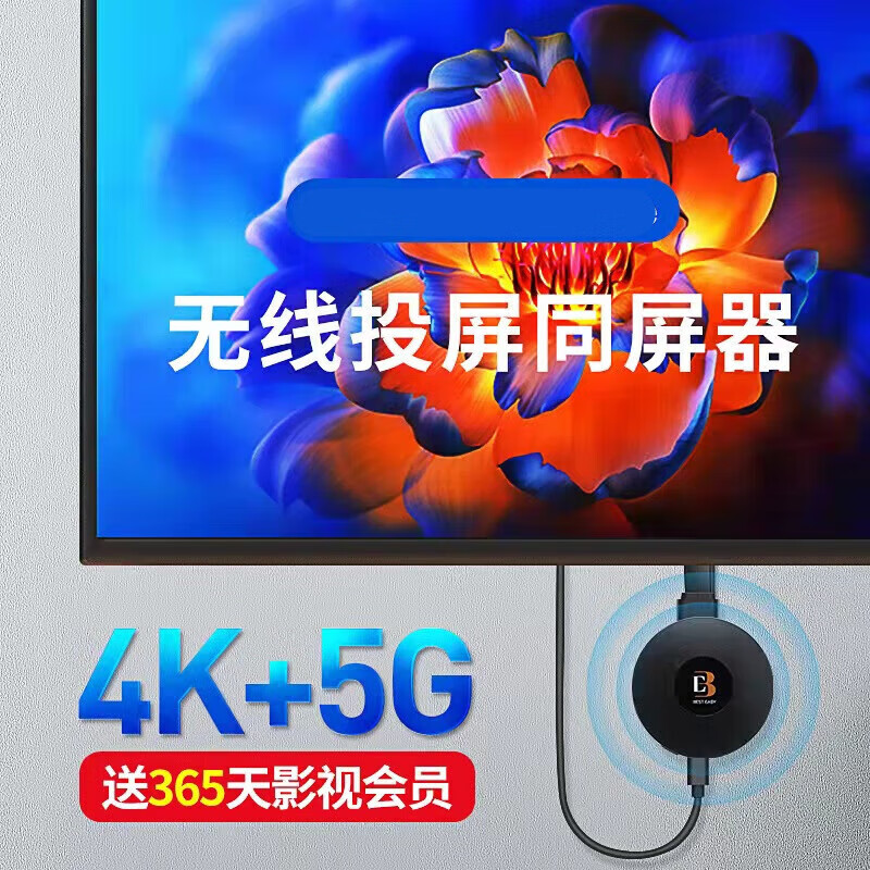 爱普生(epson)投影仪同款易无线手机连电视投屏器4k高清电视机家用