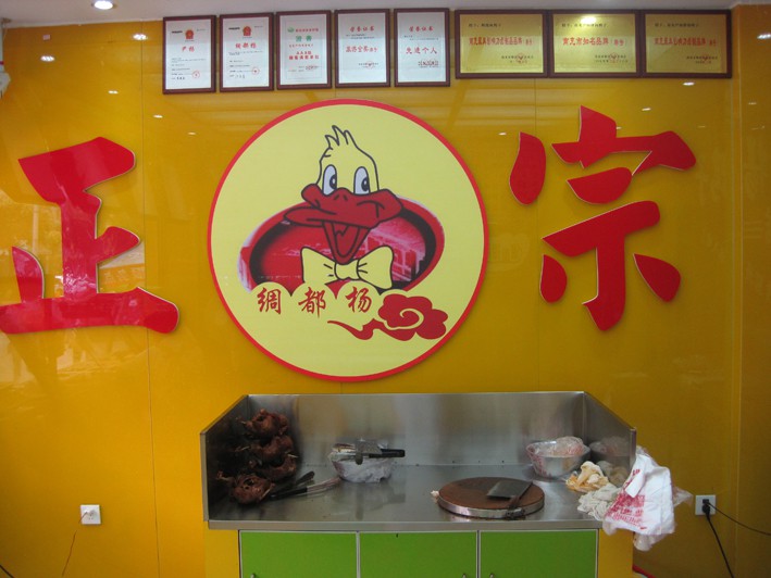 四川特产南充一绝绸都杨鸭子皮酥骨脆特产 麻辣切小块(1斤)【图片