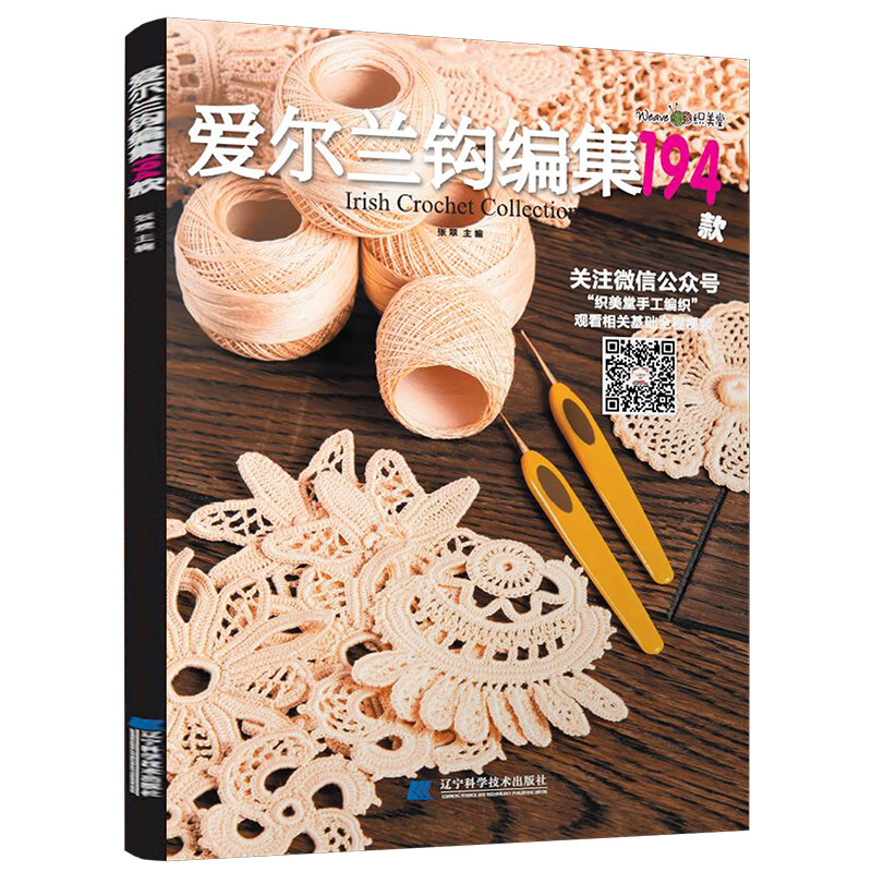 钩编入门书立体钩织花样图案款式大全书籍 基础针法 针织编织教程钩针