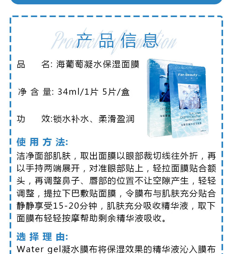 fanbeautyFanBeauty Secret海葡萄凝水保湿面膜女补水玻尿酸面膜范冰冰面膜 海葡萄面膜一盒5片