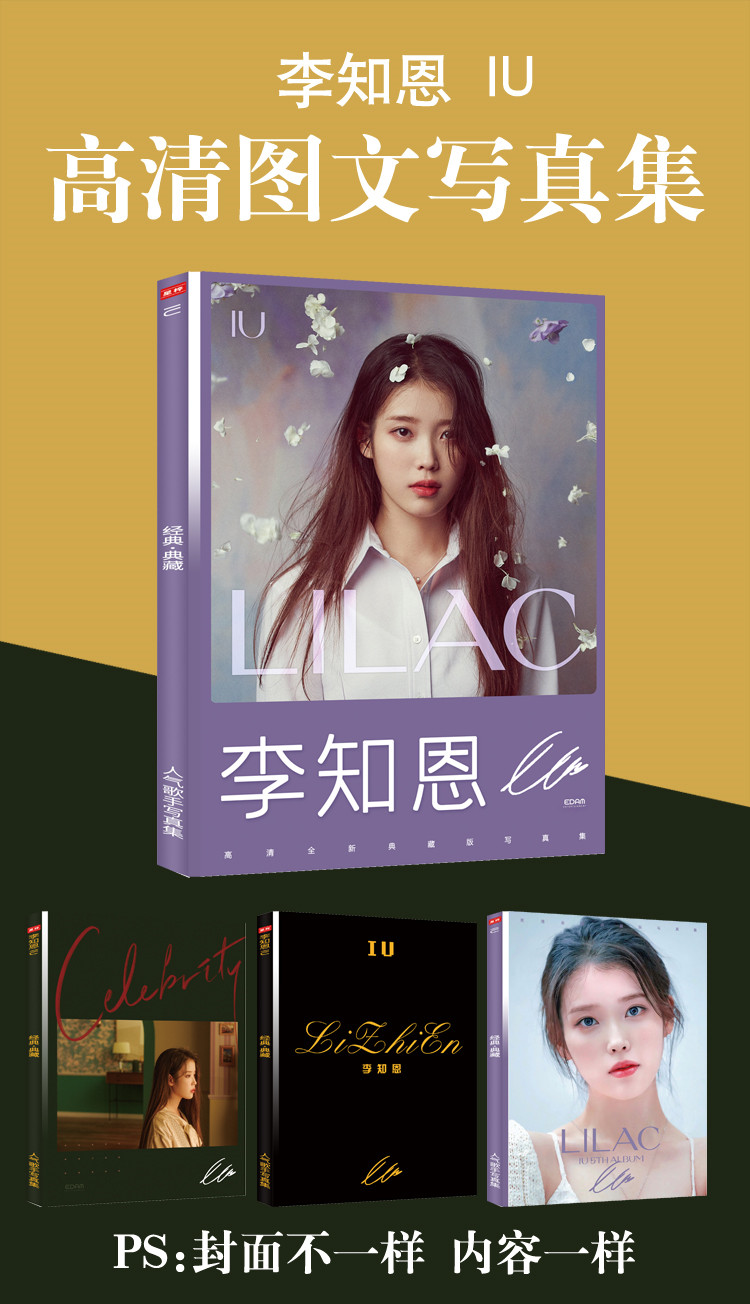 iu李知恩全新专辑lilac写真集周边签名海报明信片照片钥匙扣礼物小熊