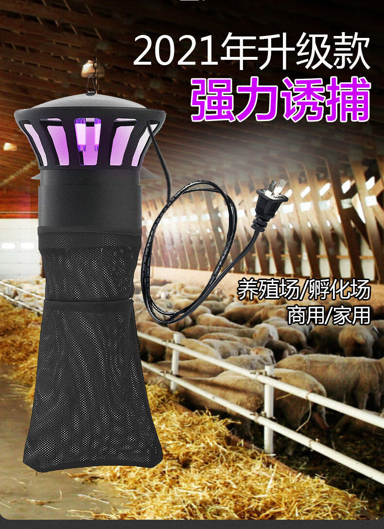 其六养殖场专用灭蚊灯猪场农场捉捕蚊虫器羊圈抓苍蝇大功率灭蚊子神器
