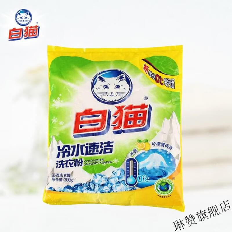 白猫冷水速洁无磷洗衣粉300g