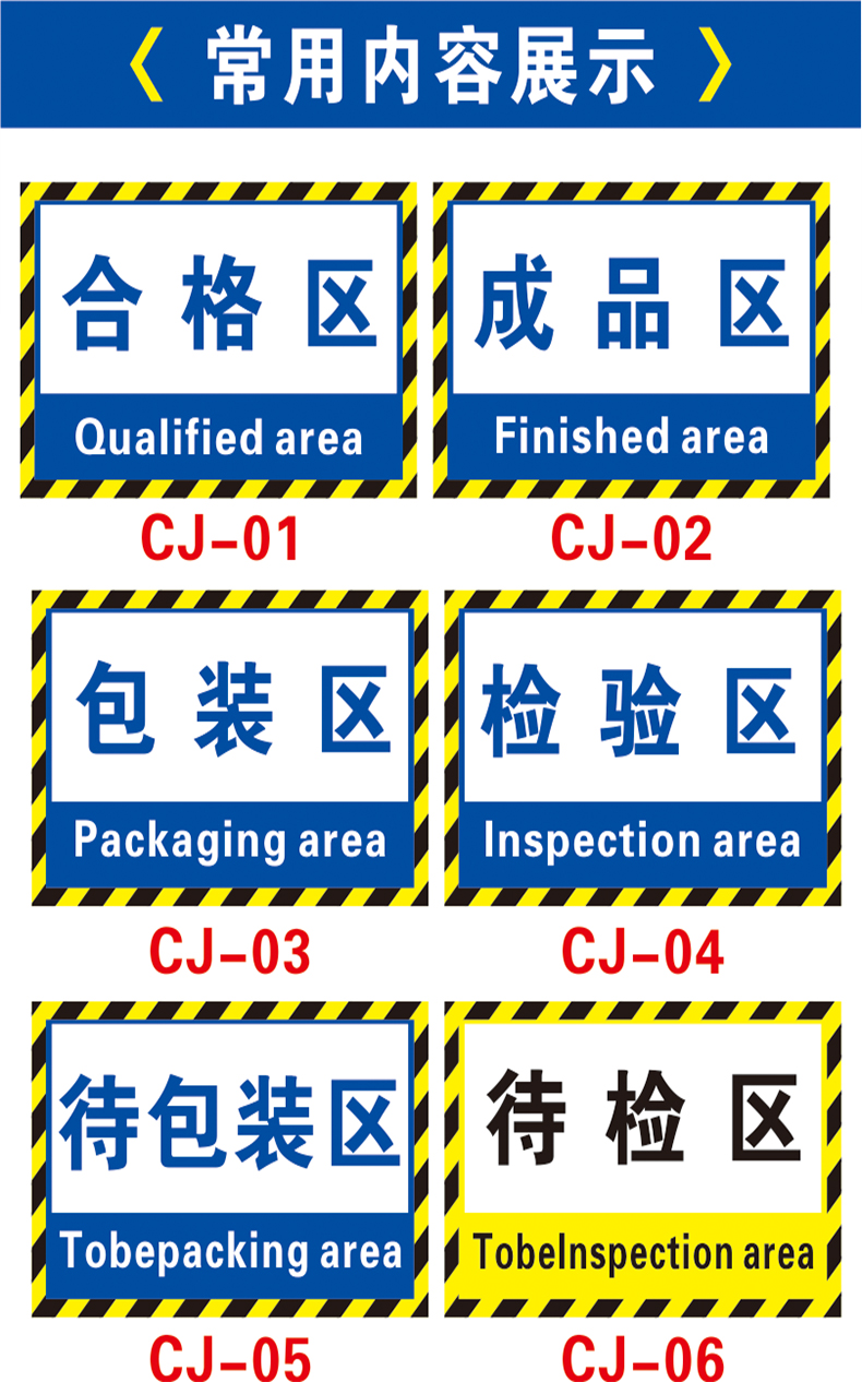 仓库标示分区安全生产标志指示贴纸定制成品区半成品区检验区分类标识