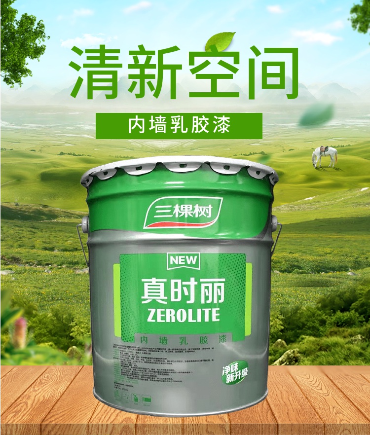 三棵树真时丽内墙环保乳胶漆彩色白色室内自刷墙面漆工程油漆涂料24kg