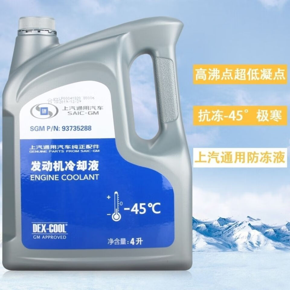 別克原廠防凍液冰點-45℃ 裝橙色用於凱越/威朗/英朗/閱朗/君威 黃色