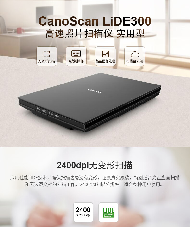 佳能canoncanoscanlide300实用型高速照片扫描仪实用型新品lide120
