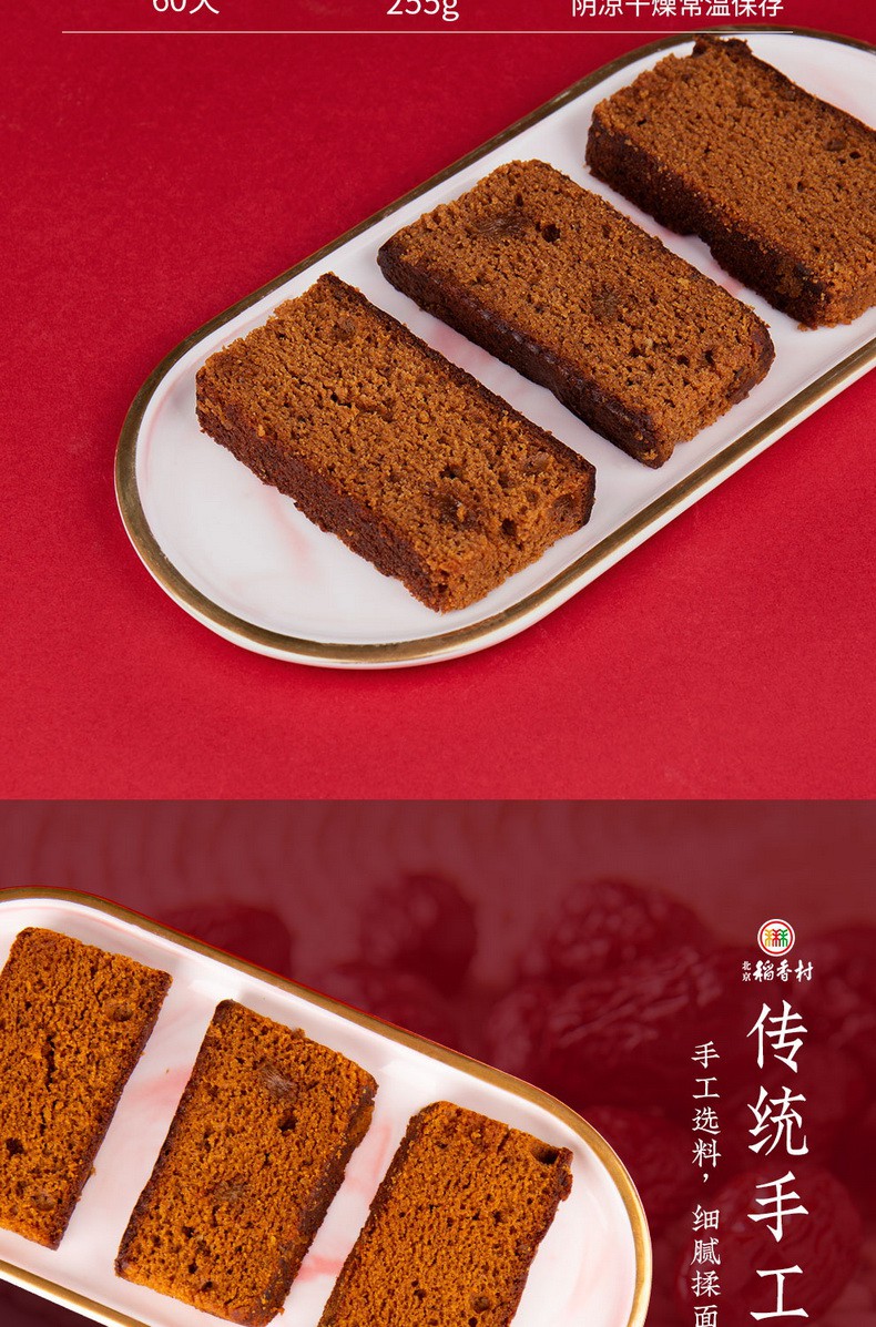 三禾北京稻香村枣糕蛋糕休闲零食小吃面包早餐伴侣点心枣糕255g2袋