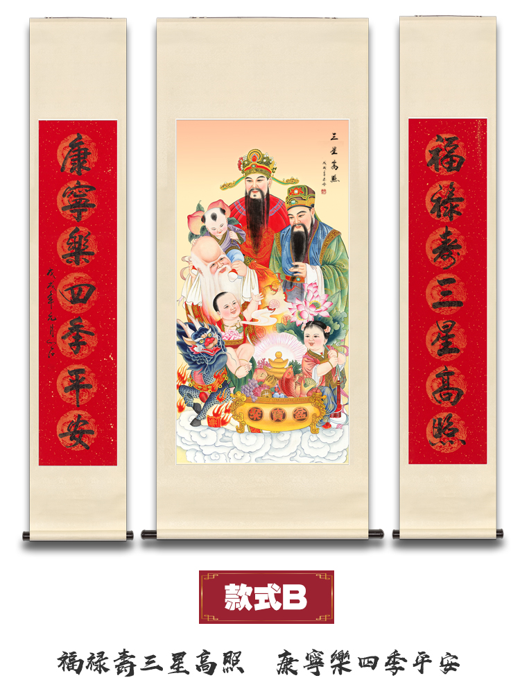 福禄寿三星挂画高照大厅中堂画书法客厅卷轴农村堂屋中堂对联对联款式