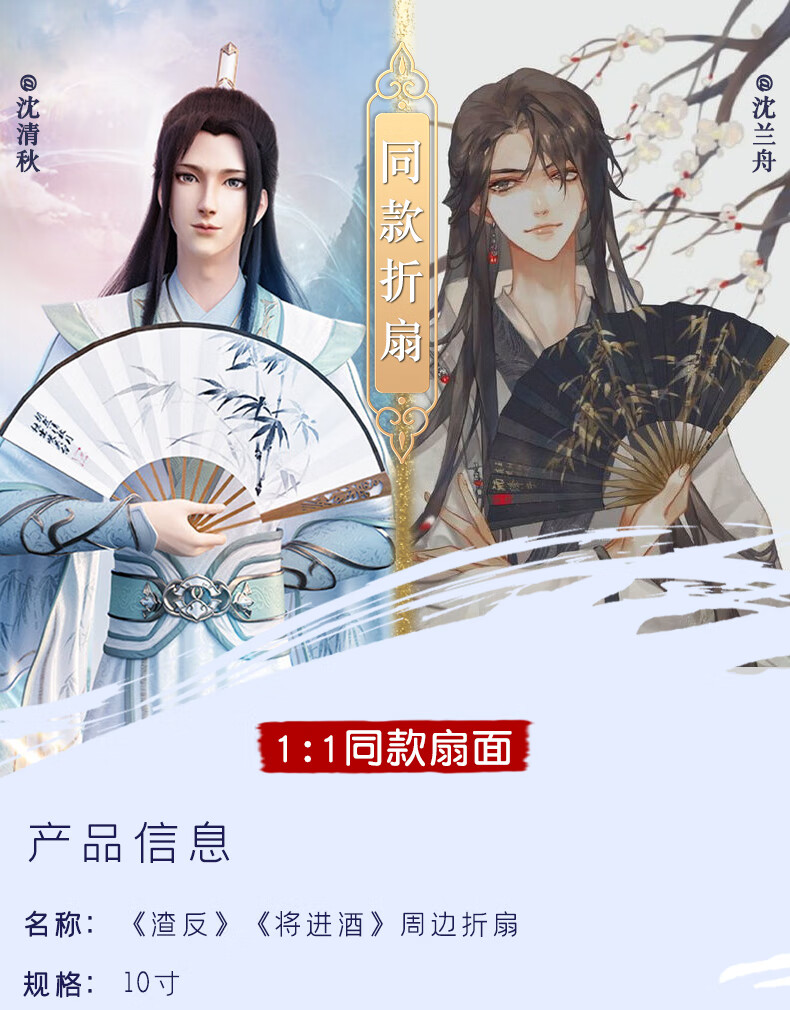 【京选】沈兰舟折扇 将进酒沈兰舟同款沈清秋周边渣反汉服折扇流苏