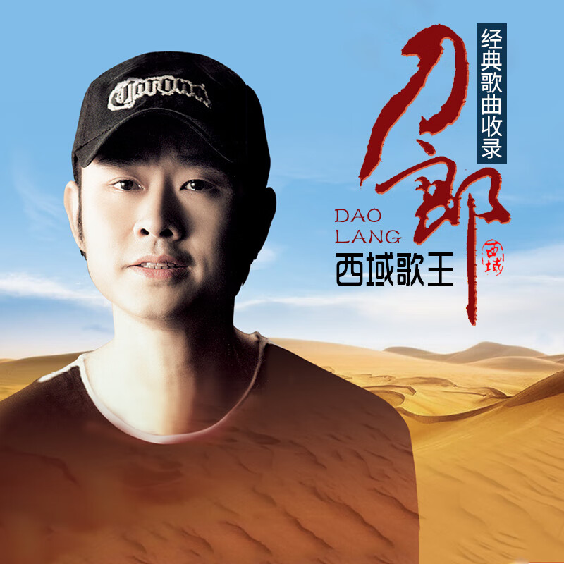 刀郎专辑车载u盘流行草原歌曲民歌无损音乐车用优盘刀郎专辑16g官方