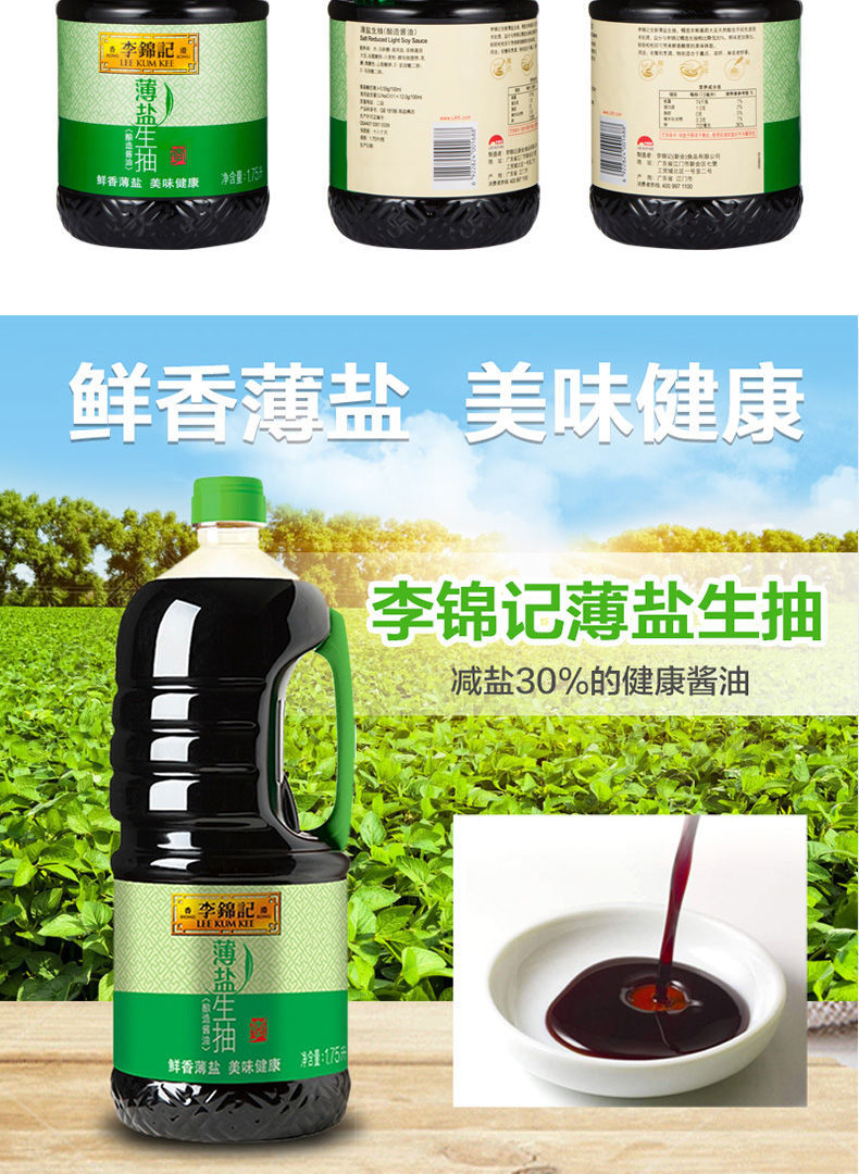 李锦记薄盐生抽酱油1750ml批发家用凉拌炒菜黄豆酿造厨房调味品1桶