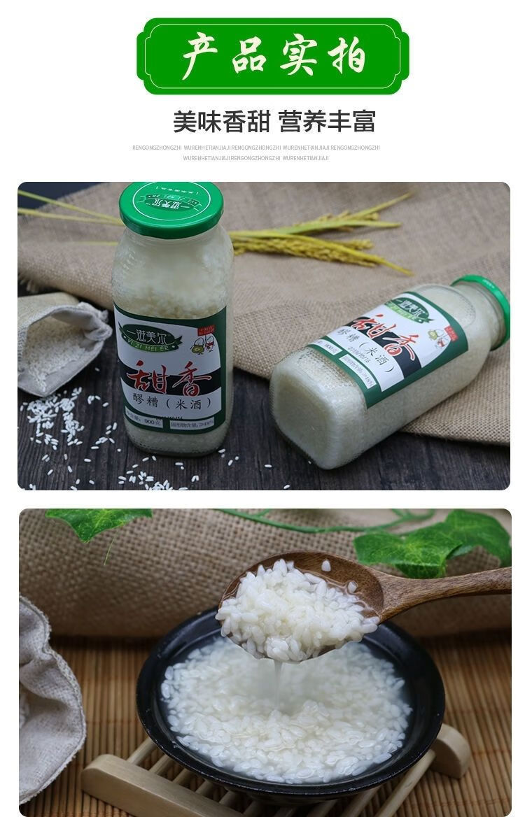 美尔滋醪糟酒酿瓶装甜米酒纯糯米酒产妇月子米酒 玻璃瓶装醪糟酒酿880