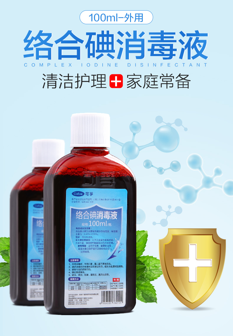 碘伏消毒液水皮肤伤口喷雾碘酒消毒碘酊伏络合碘买11共2瓶扁瓶装