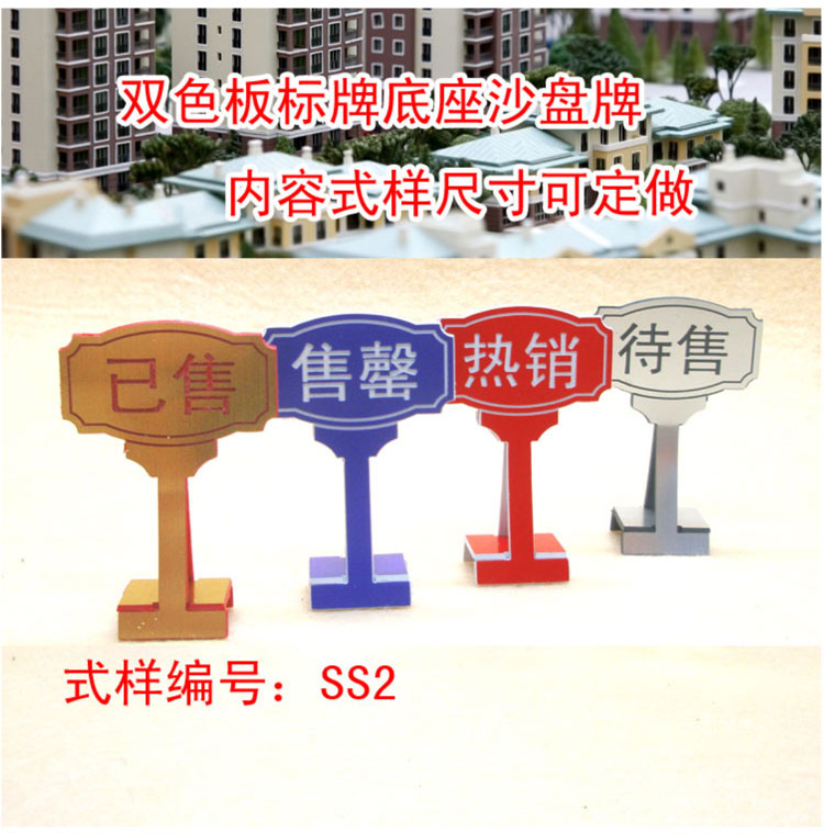 六月花 房产已售待售沙盘站牌模型景观标识标签标牌制作定做温妤wxpyu