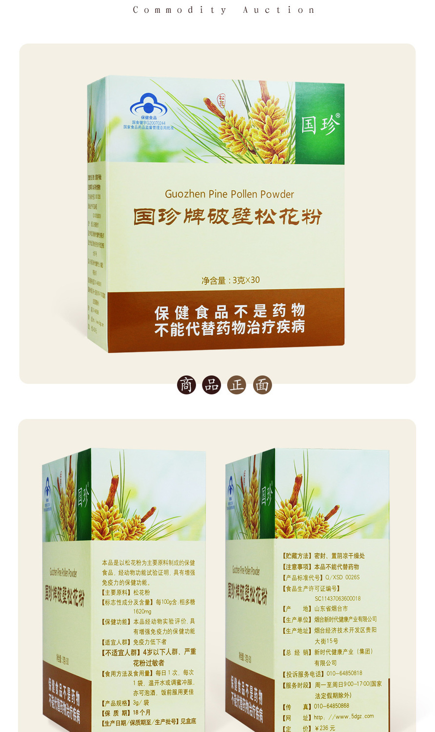 国珍牌破壁松花粉30袋 刮码 1盒【刮码】【图片 价格 品牌 报价】