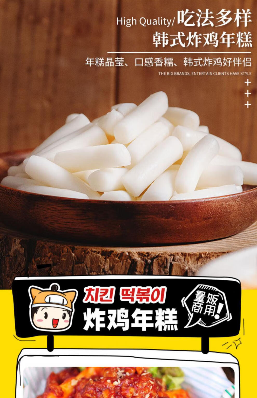 能川食品专营店商品编号:10046870452770商品名称:韩式炸鸡年糕条1