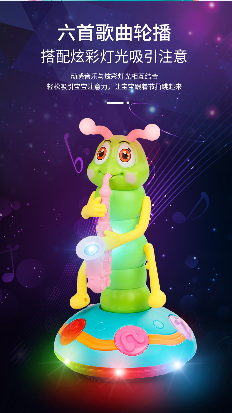 跳舞小毛毛虫吹萨克斯灯光音乐万向行走孩电动玩具萨克斯跳舞扭扭虫