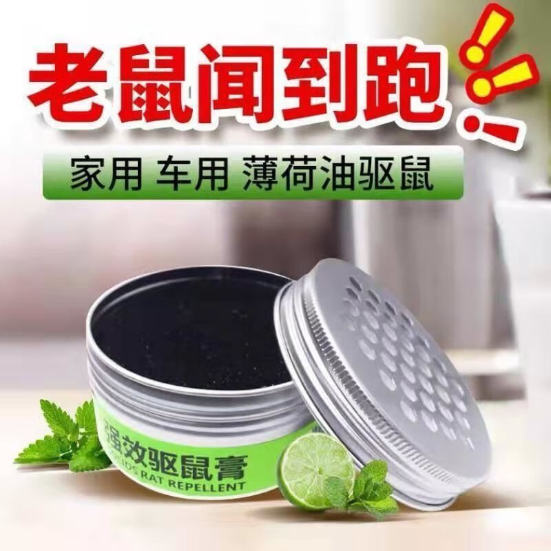 驱鼠膏老鼠克星灭鼠室内灭老鼠家用力驱鼠4盒特惠效果好