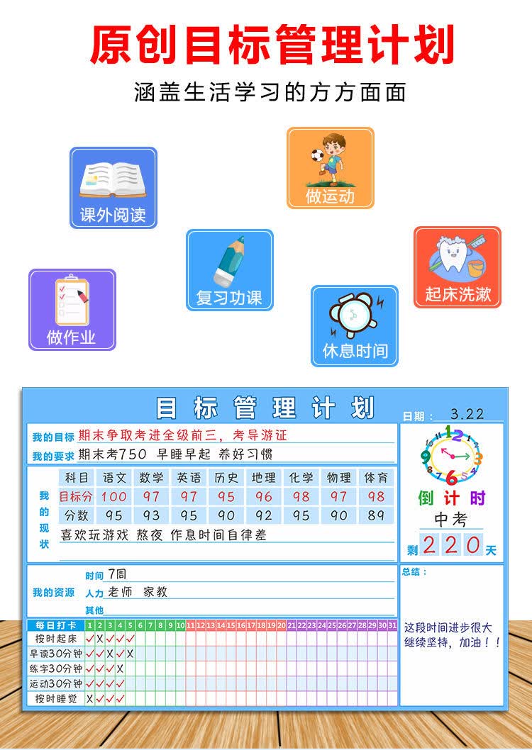 腾亿优品中小学生目标管理计划表墙贴暑假自律规划学习打卡神器时间