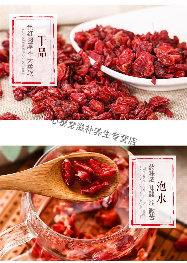 【志医世家】山茱萸 山萸肉 无核 枣皮中草药药食滋补茱萸 河南西峡
