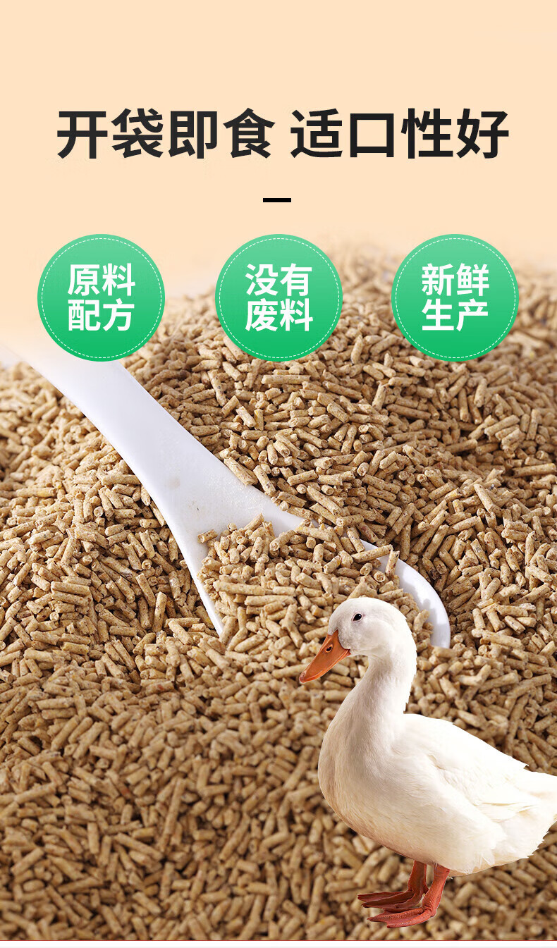 鸭子饲料鸭饲料喂鸭子专用颗粒产蛋开口料鸡鹅宠物大小鸭粮食钓鱼打窝