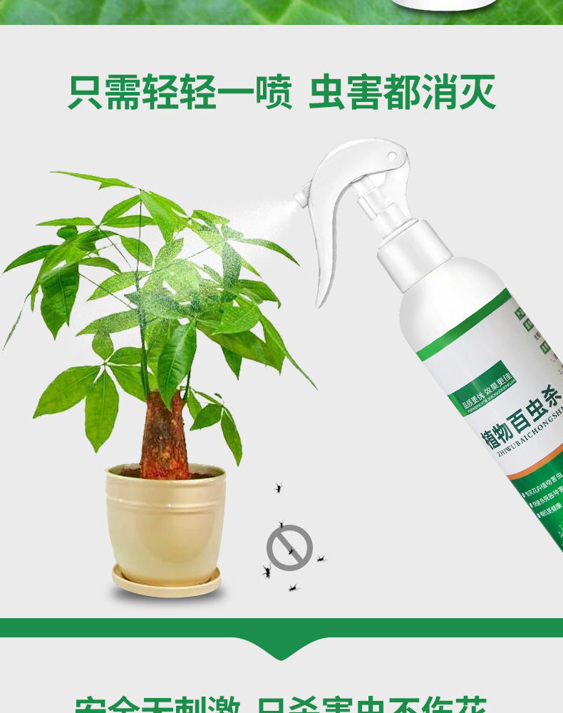 百虫灵杀虫王百虫灵杀虫剂花卉杀虫药植物通用花药喷雾剂小飞虫 嘉际