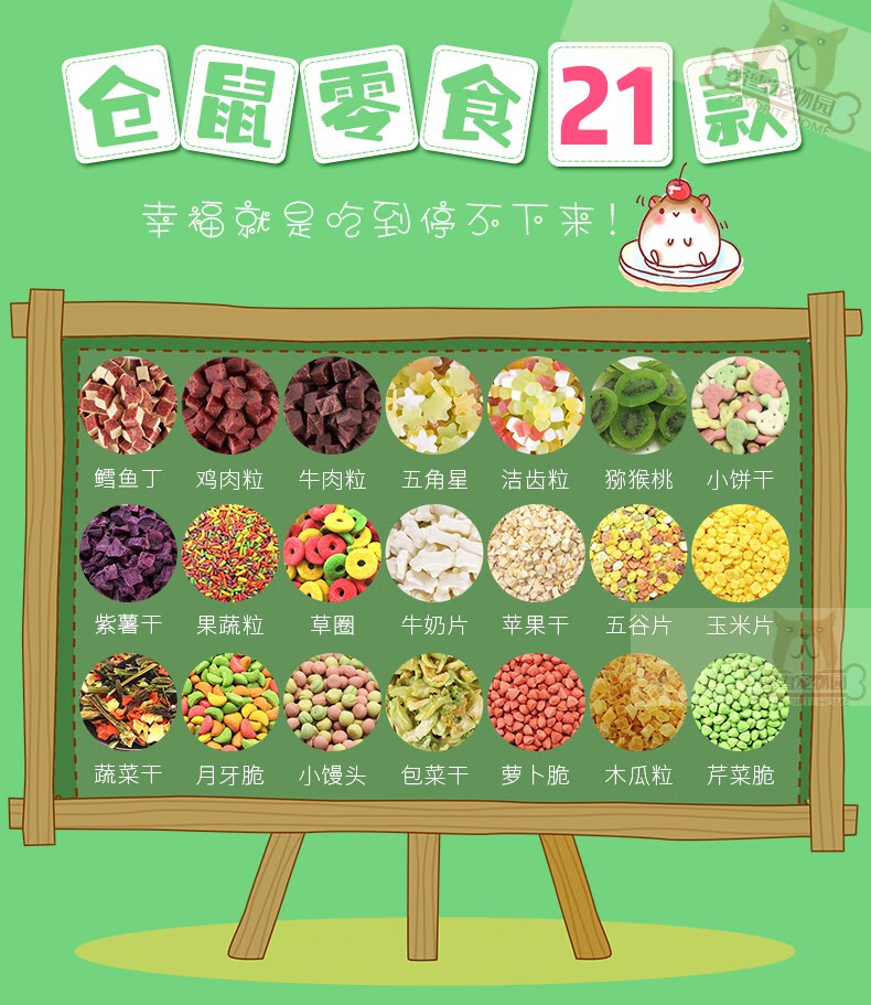 优质仓鼠零食磨牙食物仓鼠吃的小零食套装金丝熊奶酪粒营养逗鼠儿童