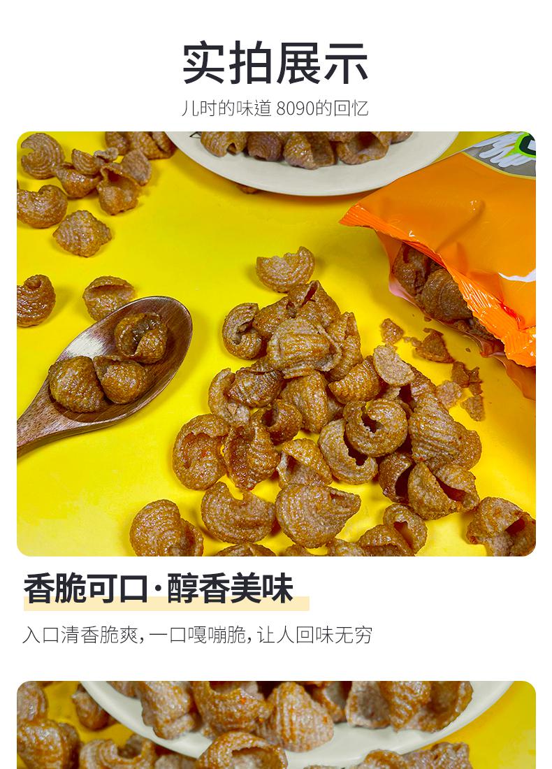 京选美食 俏山红蜗牛酥五香牛排味8090后怀旧膨化食品办公室休闲零食