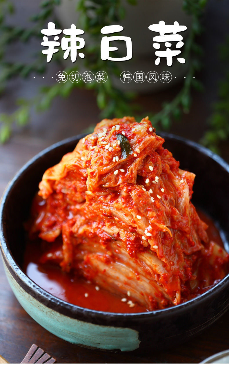 鲜之味韩国辣白菜韩国小袋装免切酸甜微辣韩式泡菜下饭菜酱菜辣白菜免