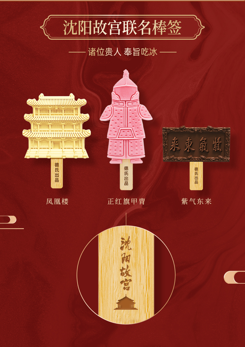 德氏德氏沈阳故宫联名款文创系列冰激凌牛乳巧克力国潮雪糕棒冰淇淋