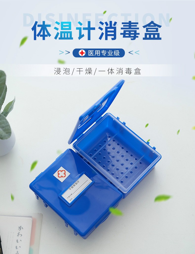 赫晨体温计消毒盒浸泡盒干湿分离一体式医疗器械防腐消毒工具盒深蓝色