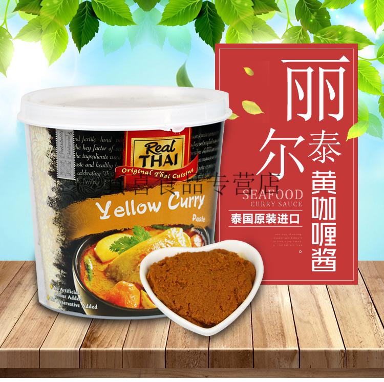 泰国黄咖喱酱泰式咖喱酱1000克进口丽尔泰商用咖喱泰国菜调料