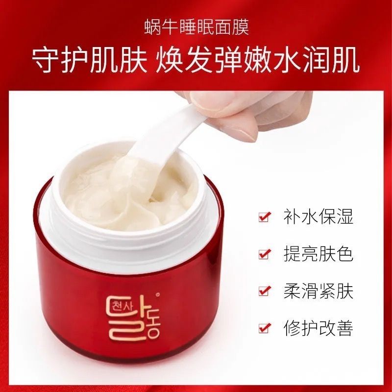 FSYRBIO天使羽翼蜗牛原液睡眠面膜 滋养修护补水保湿白皙免洗面膜 蜗 天使羽翼蜗牛睡眠面膜